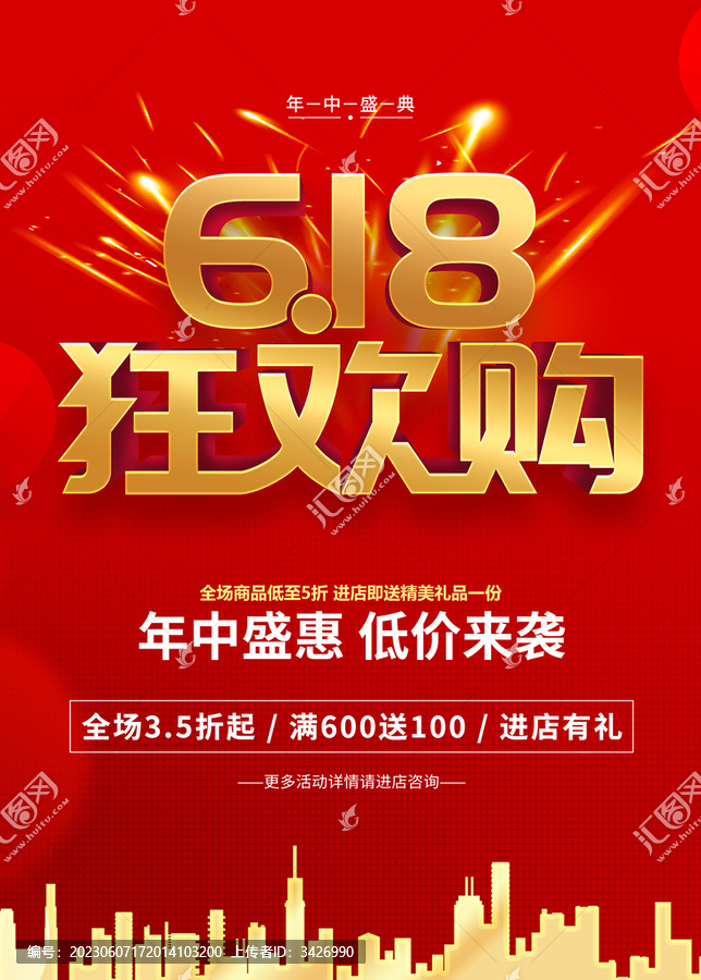 618狂歡購