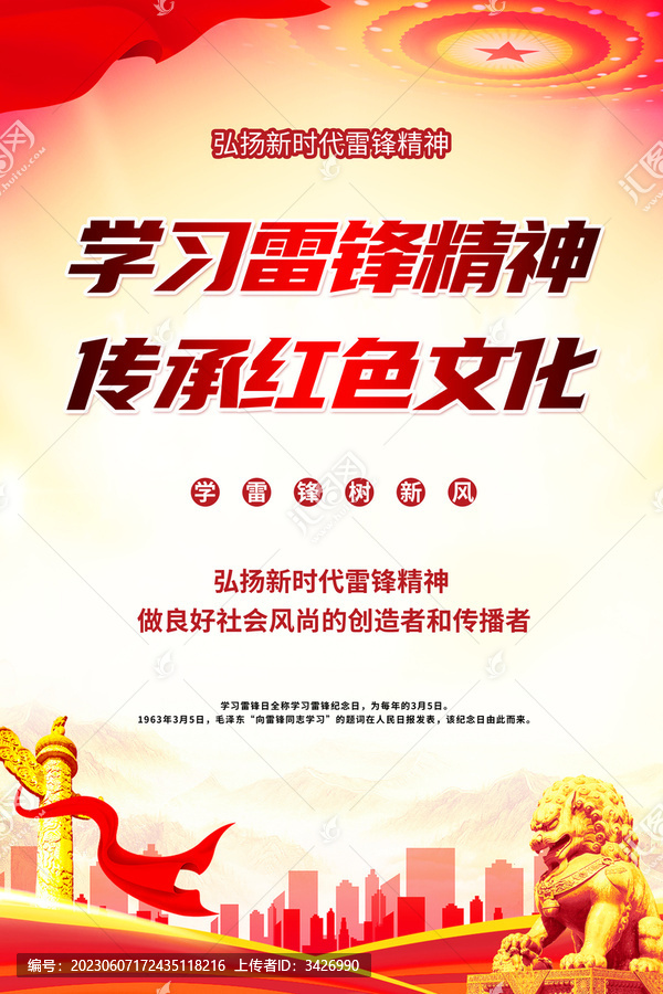學習雷鋒精神