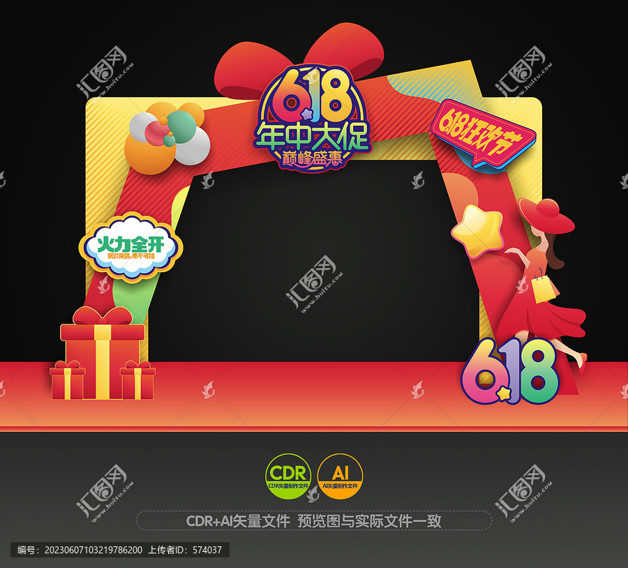 618拱門