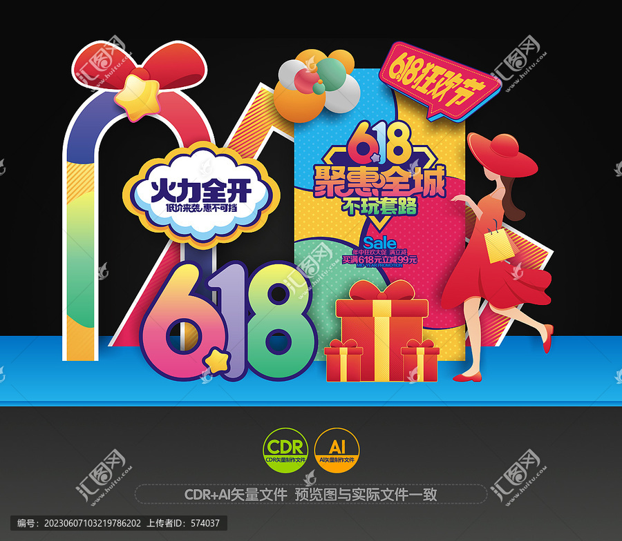 618美陳布置