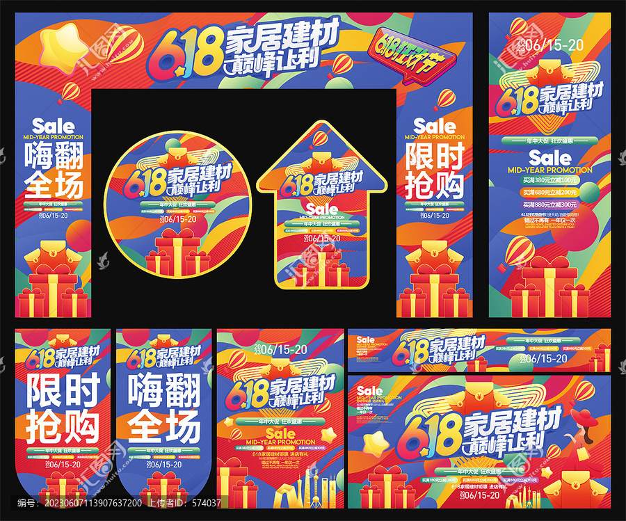 618家居建材物料