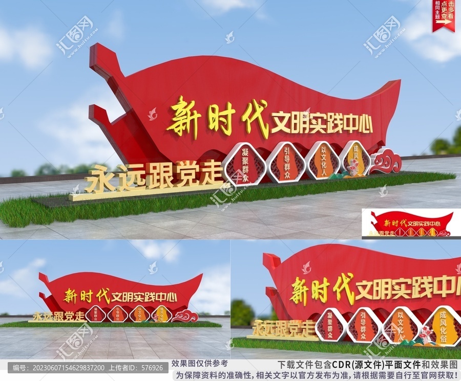 新時代文明實踐中心雕塑