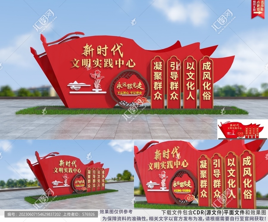 新時代文明實(shí)踐中心雕塑