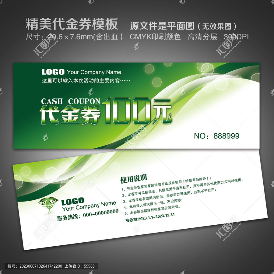綠色代金券