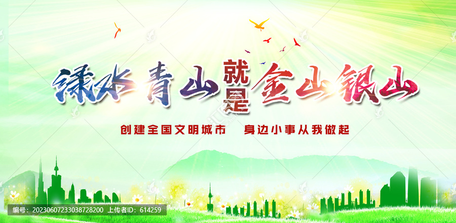綠水青山就是金山銀山