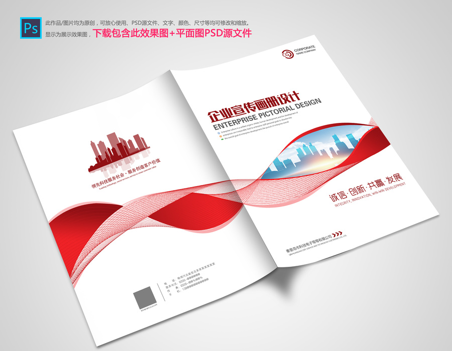 企業宣傳冊