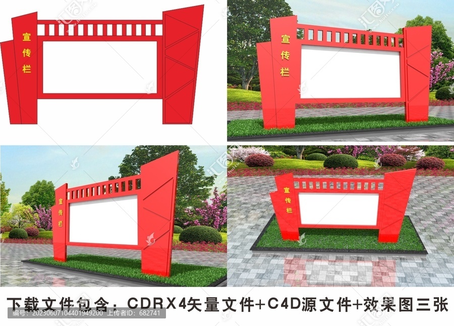 宣傳欄