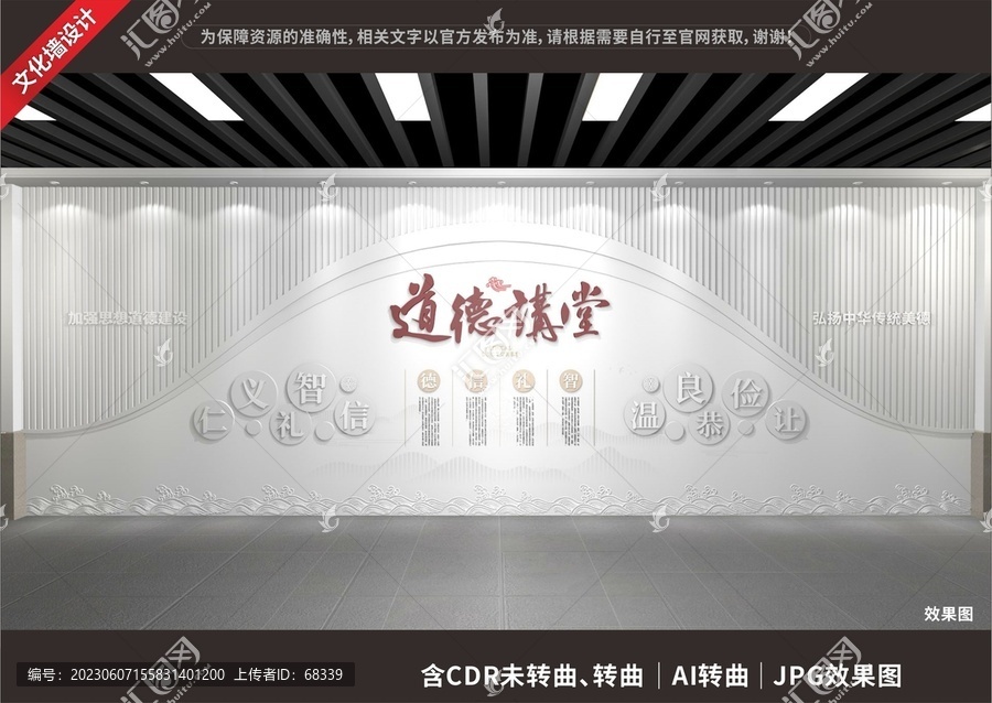 道德講堂文化墻