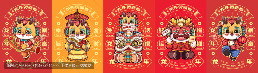 龍年紅包插畫