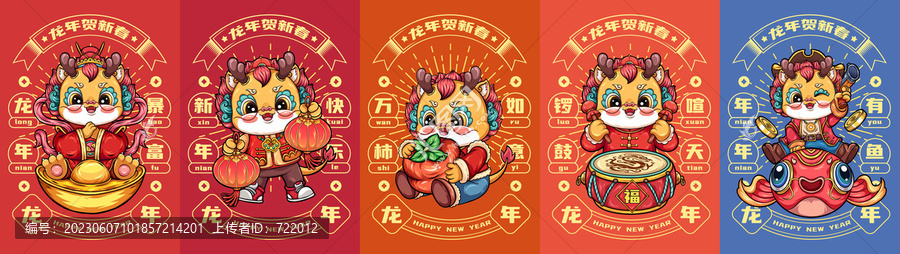 龍年紅包