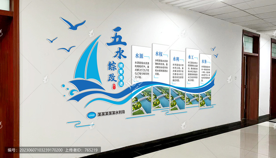 五水綜改水利文化墻