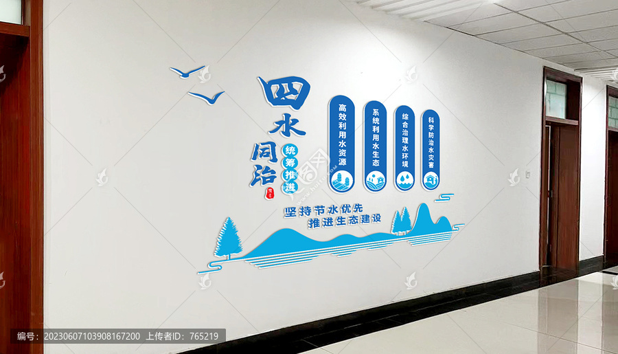 四水同治