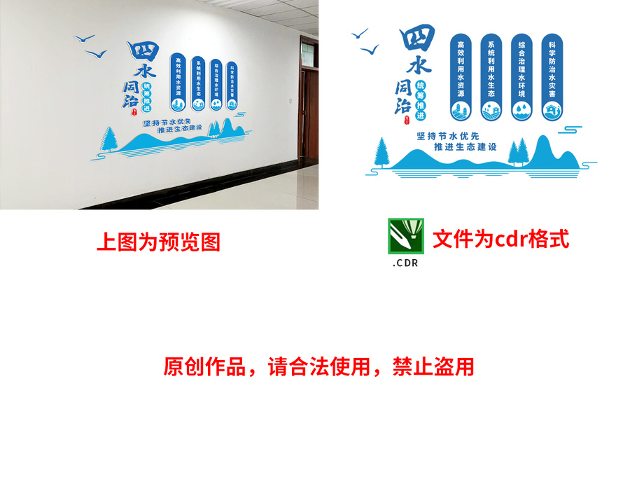 四水同治
