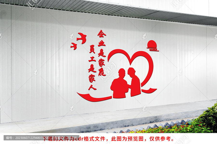 溫馨企業(yè)文化墻