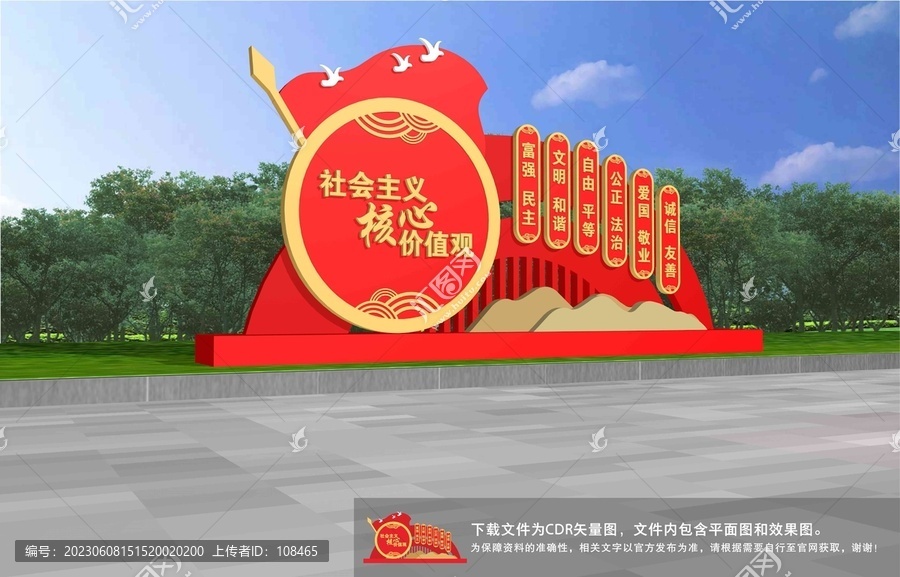 社會主義核心價值觀小品