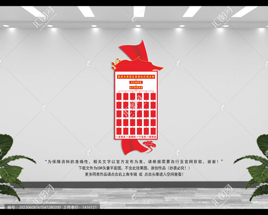 黨支部組織架構(gòu)文化墻