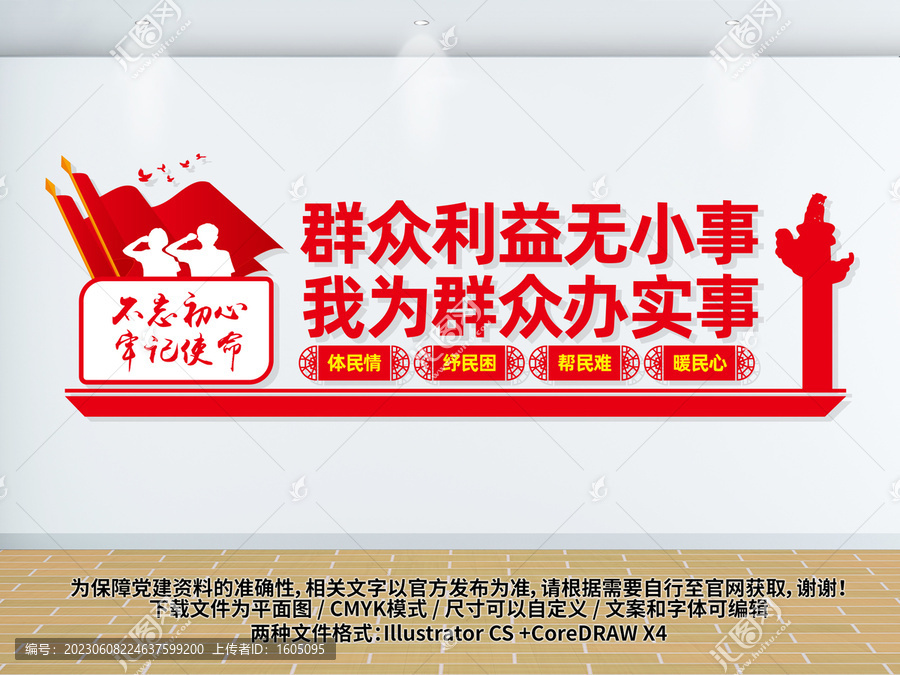 群眾利益無小事黨建墻