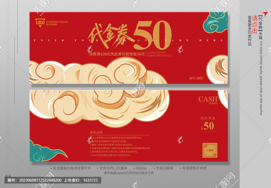 代金券