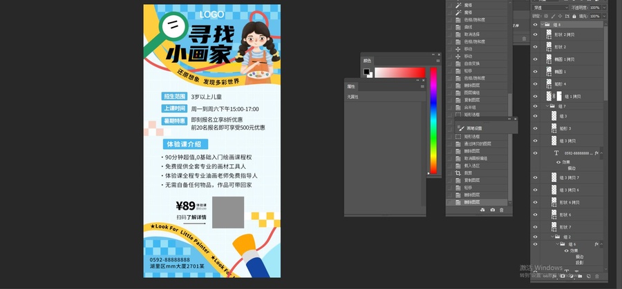 畫畫培訓(xùn)班招生海報(bào)