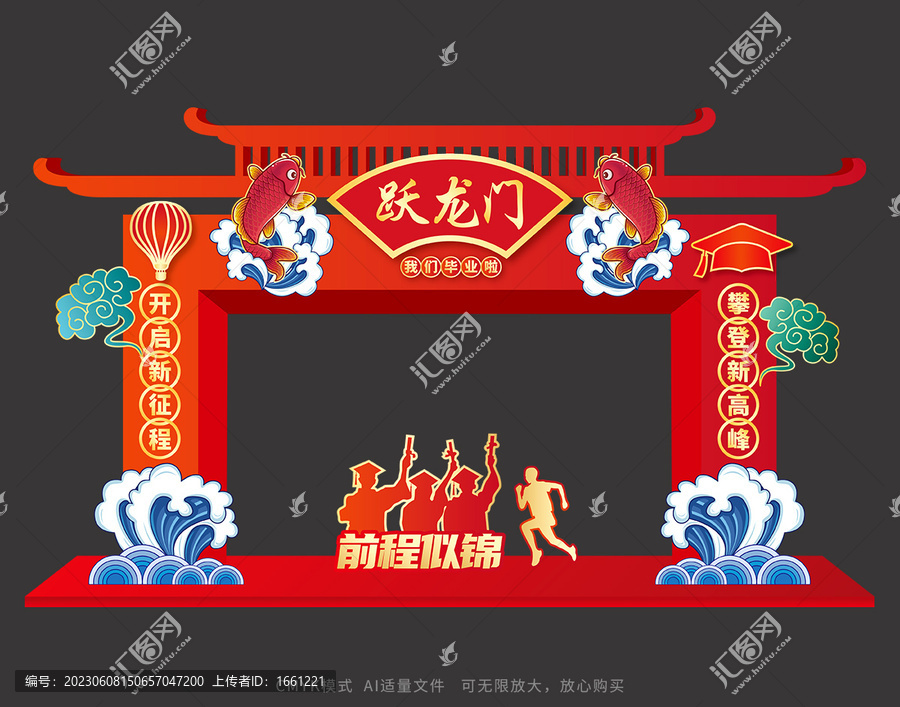 魚(yú)躍龍門(mén)