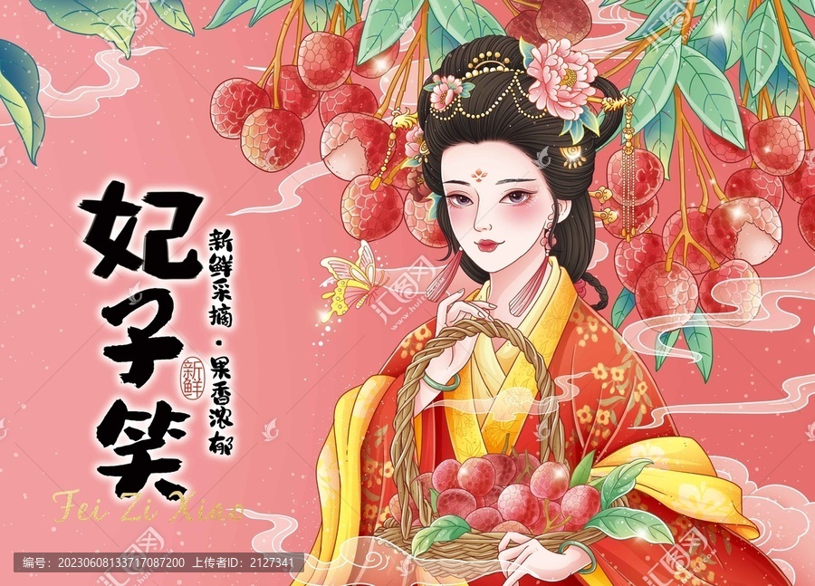 荔枝包裝插畫