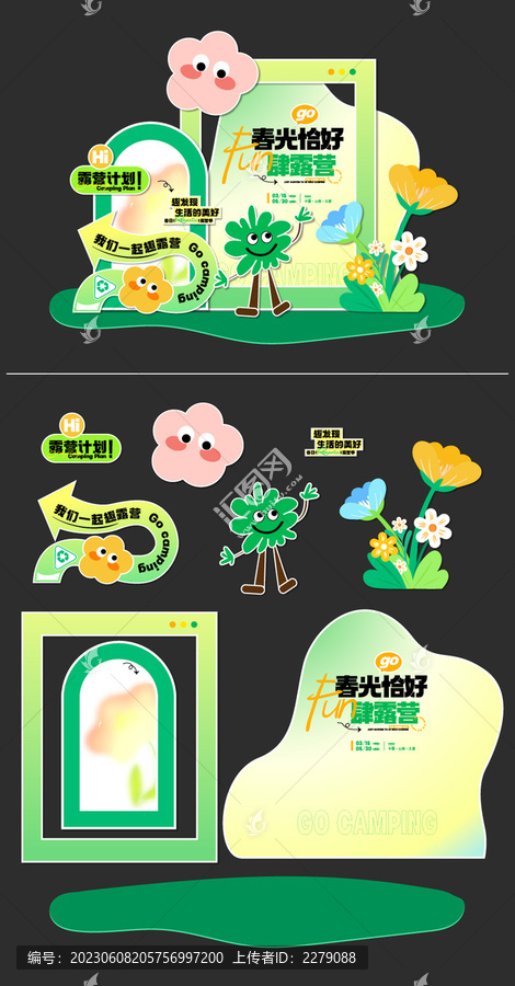 春光恰好戶(hù)外露營(yíng)生活節(jié)美陳