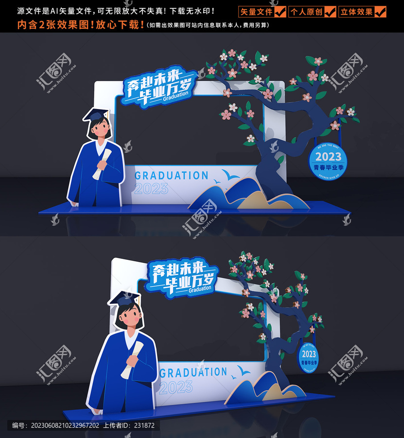 畢業(yè)拍照框