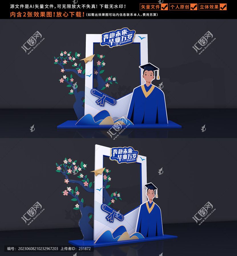 畢業(yè)拍照框