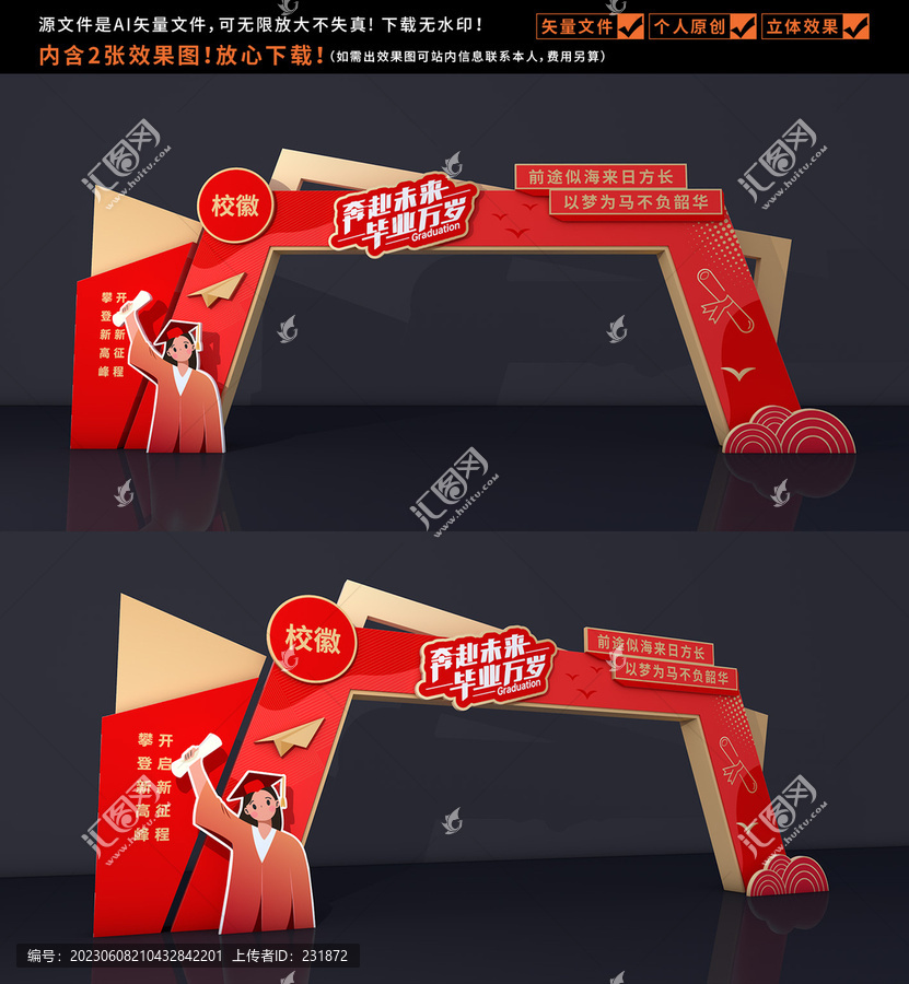 畢業(yè)典禮門(mén)頭