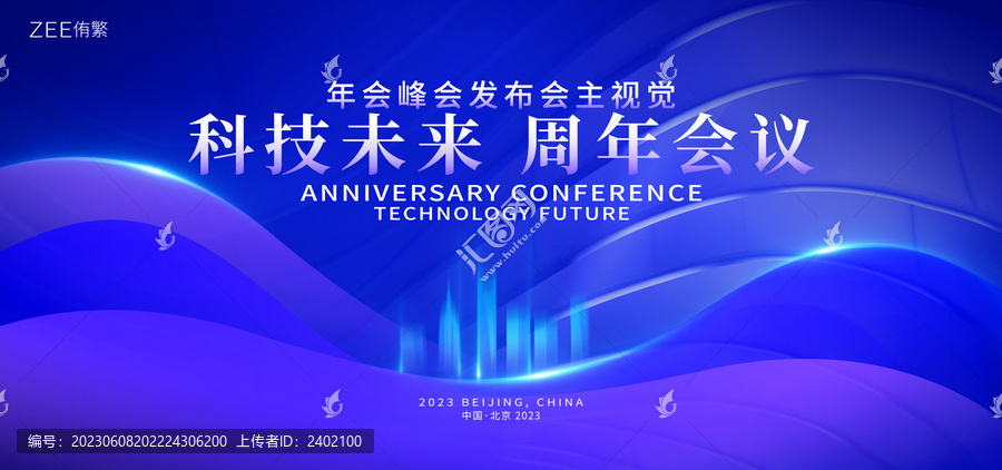 科技未來峰會(huì)主視覺