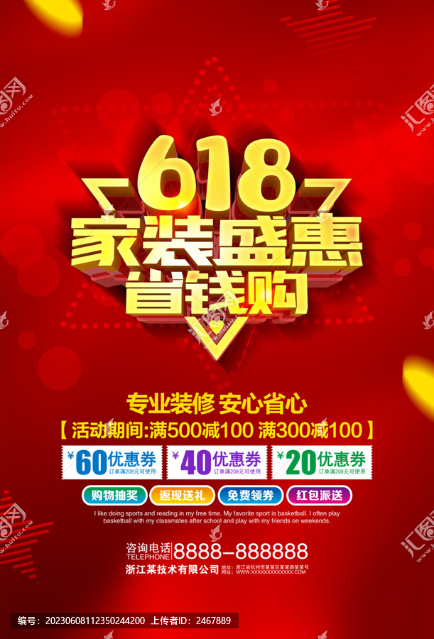 618家裝盛宴
