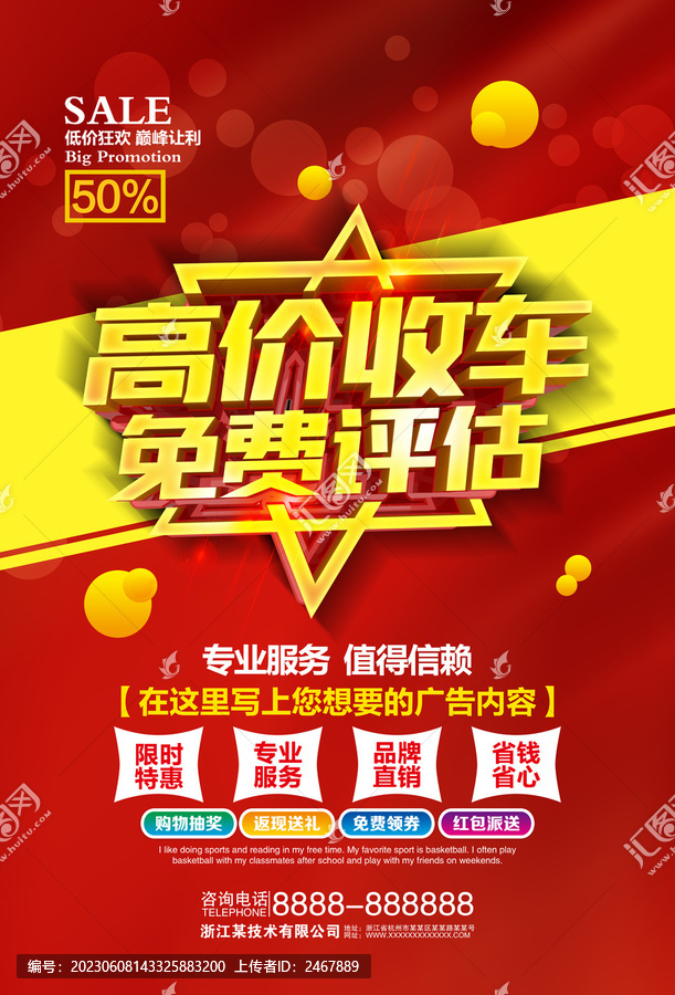 高價收車免費評估