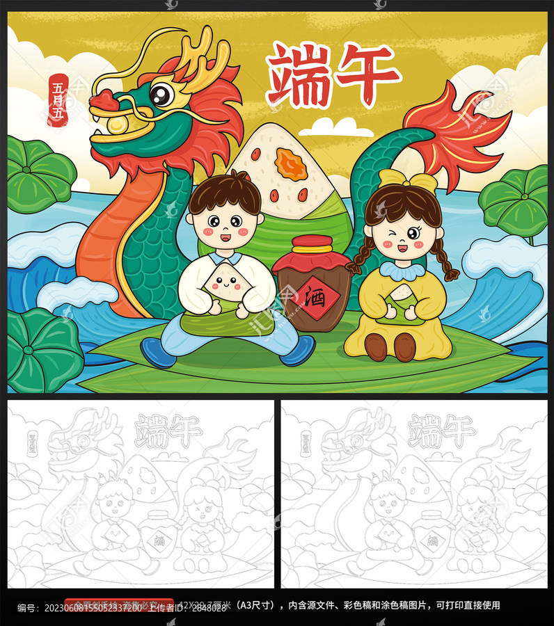 端午兒童畫(huà)手抄報(bào)