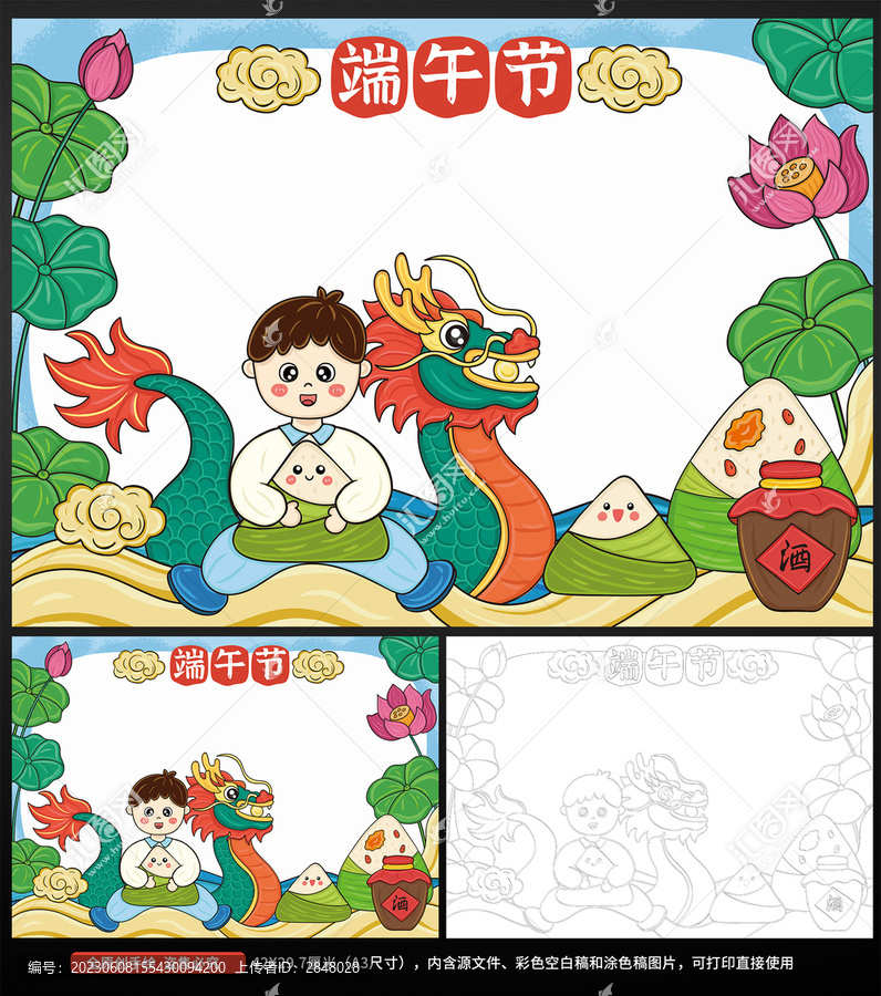 端午節(jié)涂色小報(bào)手抄報(bào)