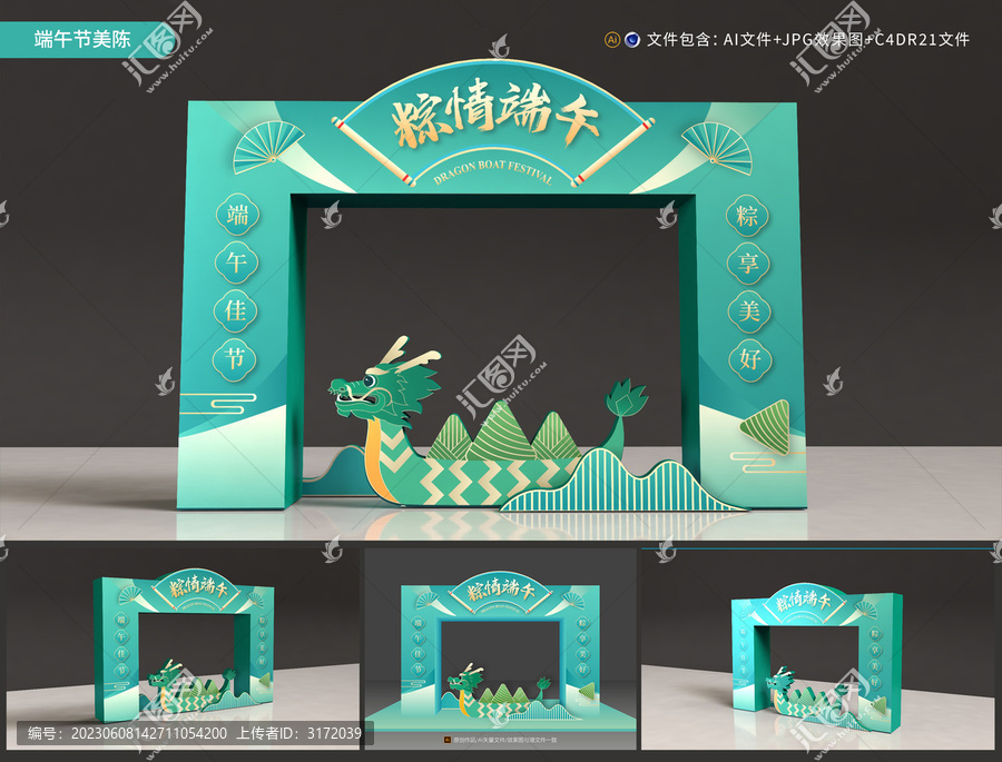 端午節(jié)拱門