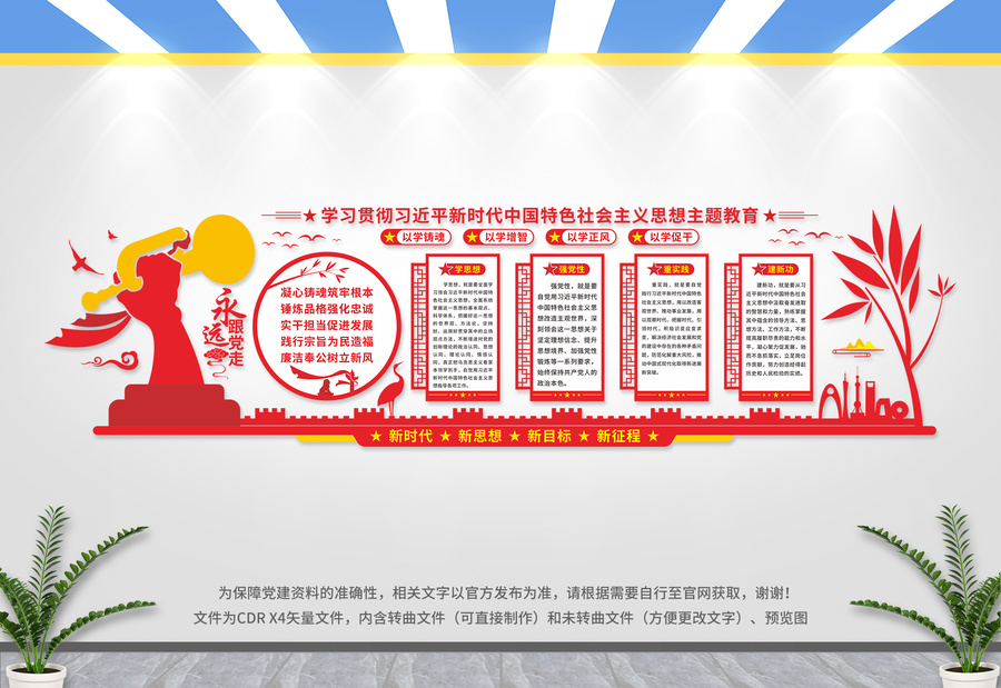 黨建文化墻