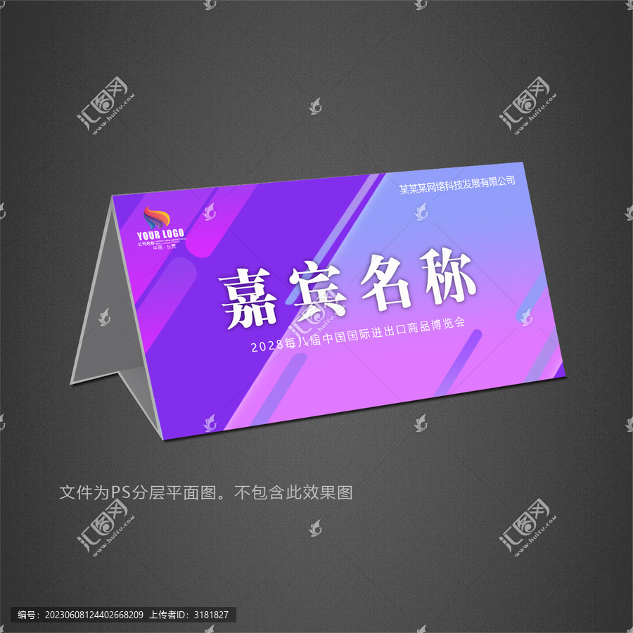 嘉賓牌