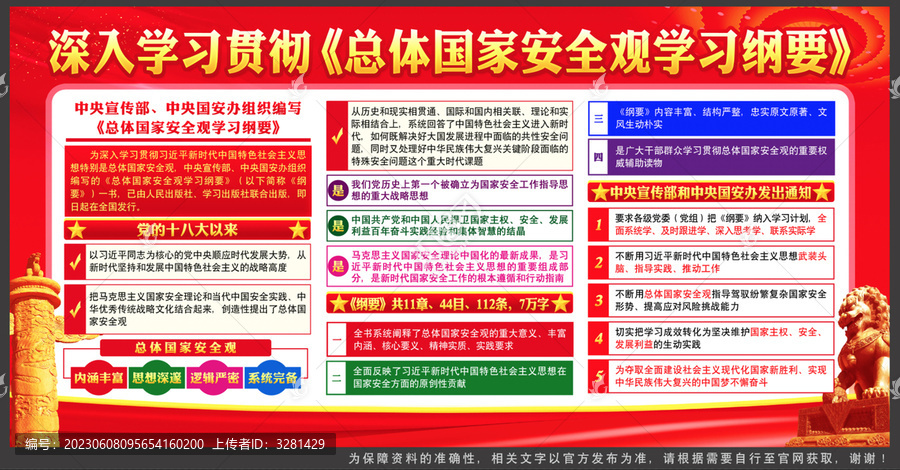國家安全
