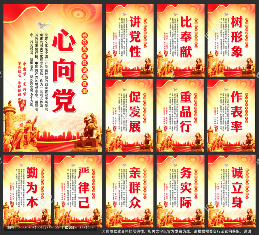 黨建文化