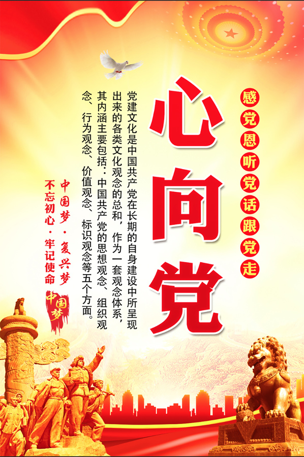 黨建文化