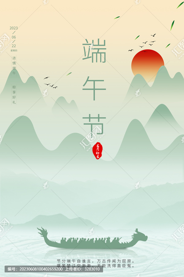 端午節(jié)