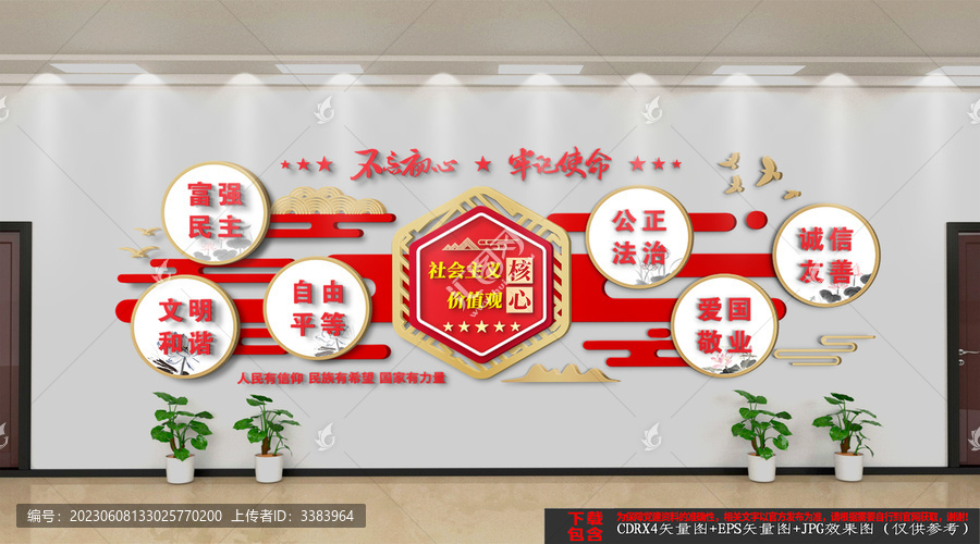 社會(huì)主義核心價(jià)值觀