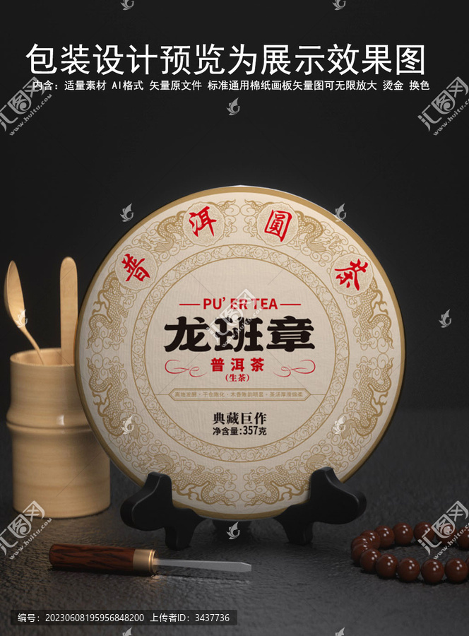 龍班章