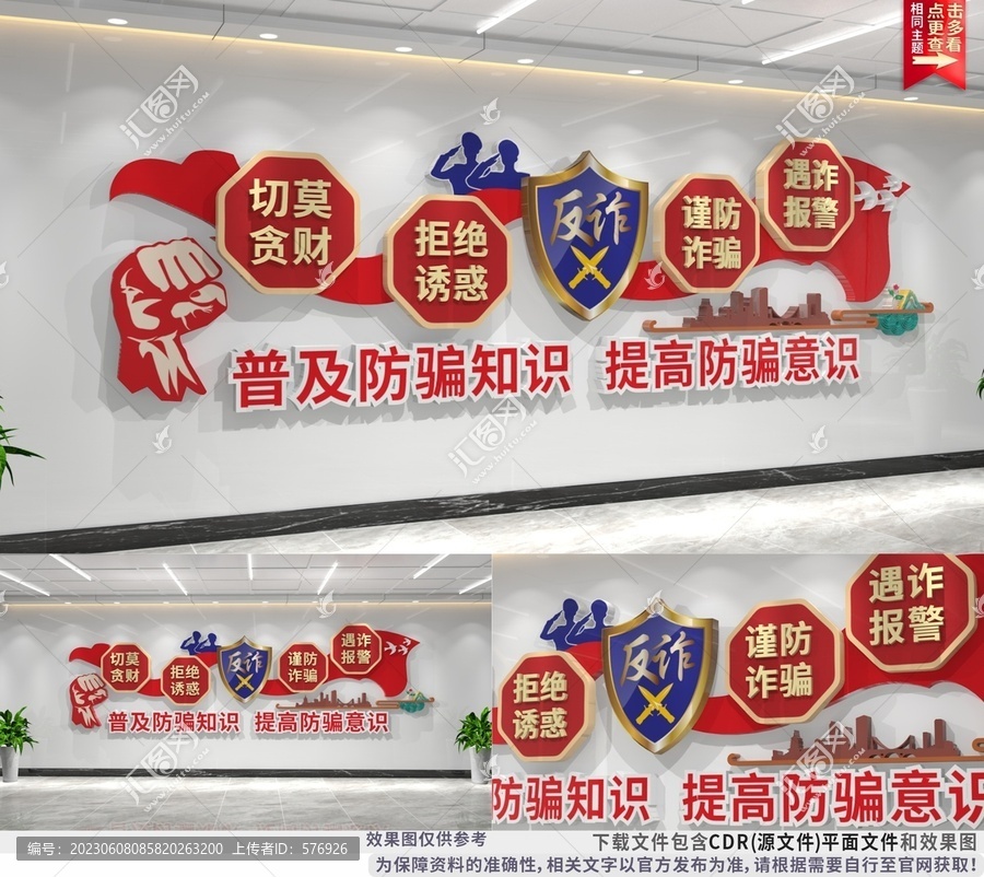 打擊電信詐騙網(wǎng)絡(luò)犯罪文化墻