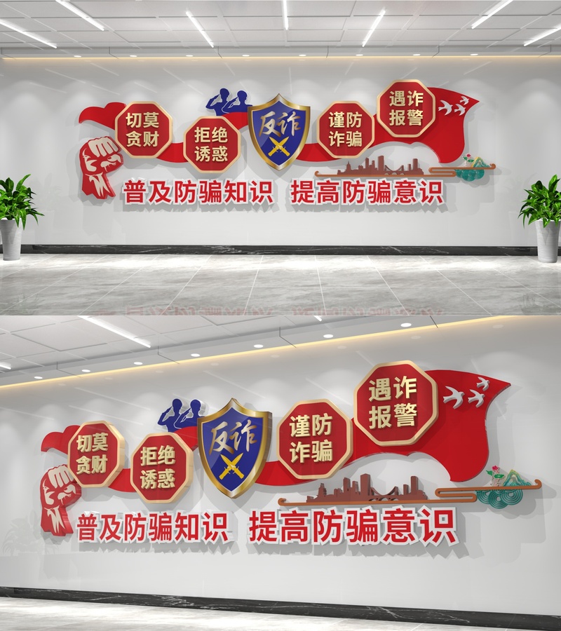 打擊電信詐騙網(wǎng)絡(luò)犯罪文化墻