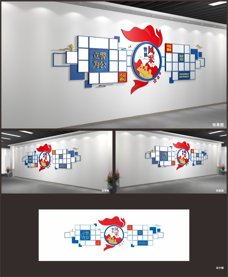 警隊(duì)風(fēng)采照片墻