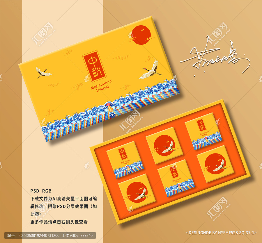 中國(guó)風(fēng)月餅禮盒包裝