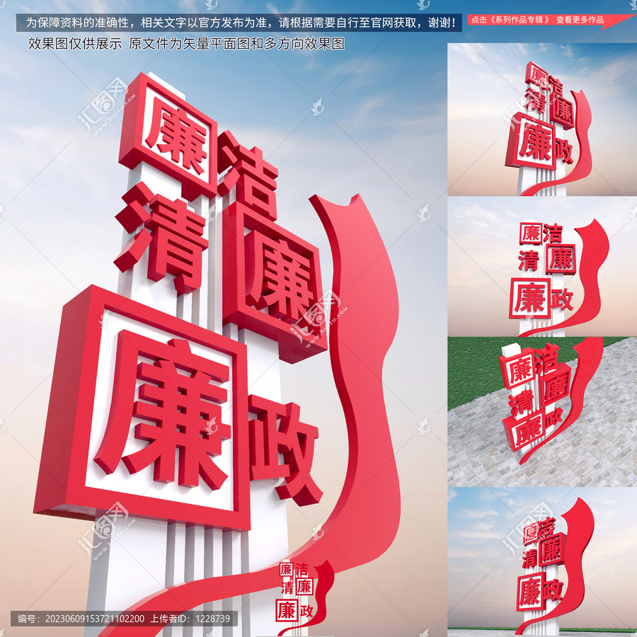 廉政雕塑
