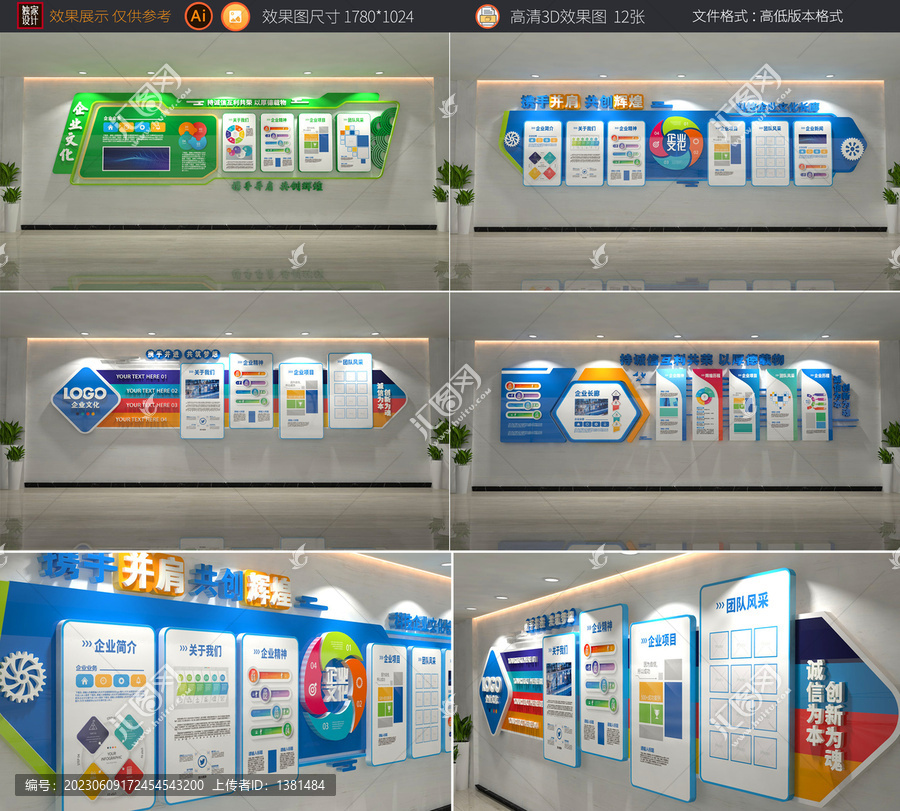 全套企業(yè)文化墻