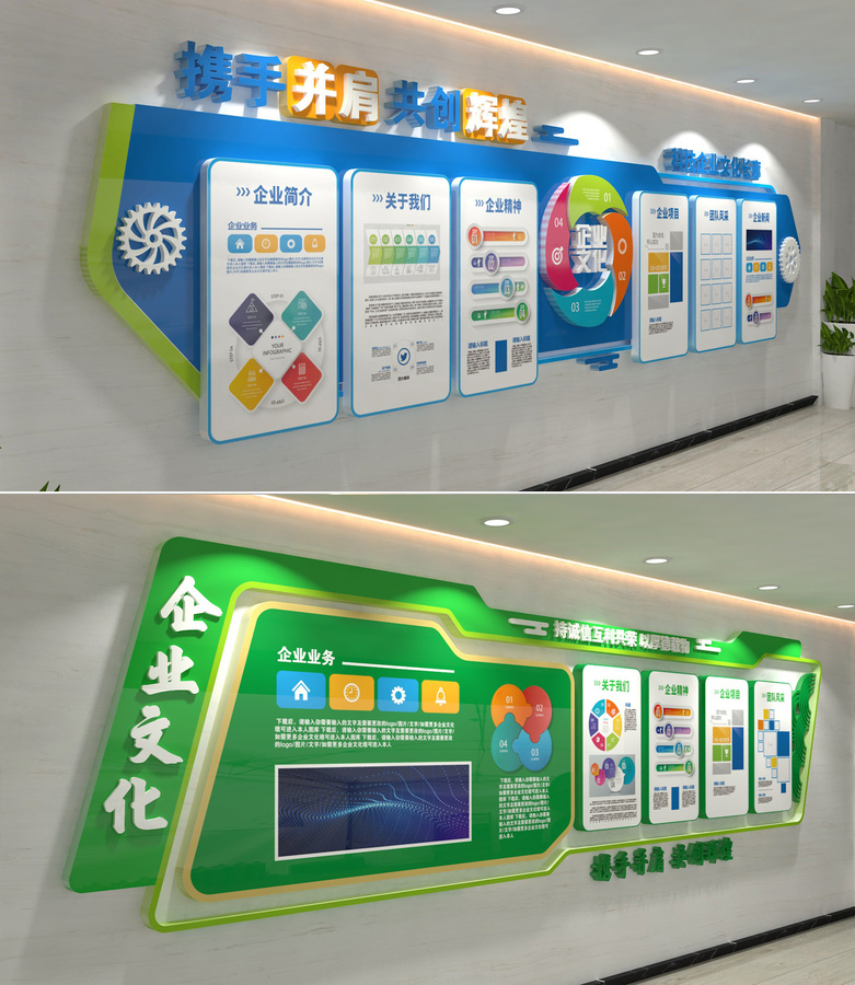全套企業(yè)文化墻